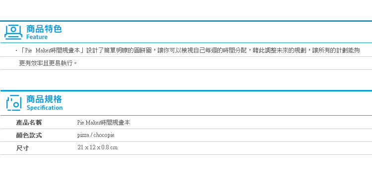 Norns Dimanche【迪夢奇 Pie Maker時間規畫本】Norns 文創 手帳 管理 行事曆 筆記本