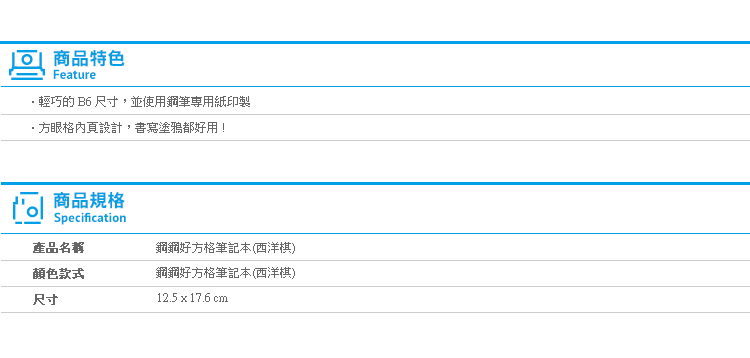 Norns Dimanche【鋼鋼好方格筆記本(西洋棋)】Norns 迪夢奇 年曆 手帳本 記事本 台灣文創