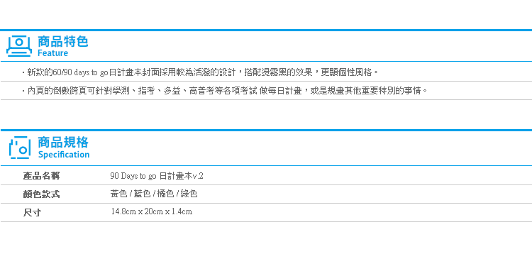 Dimanche【迪夢奇 90 Days to go 日計畫本v.2】Norns 日記 行事曆 手帳 計畫 文具管理