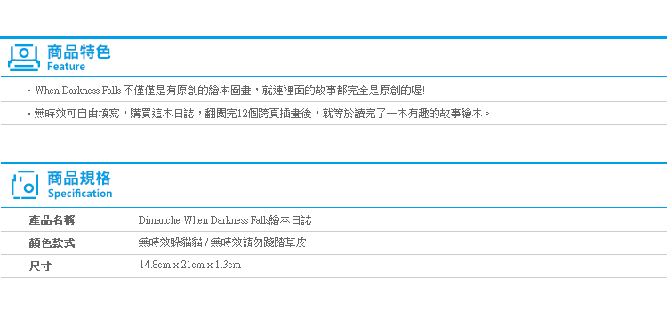 Dimanche【無時效 When Darkness Falls繪本日誌】Norns 迪夢奇 年曆 手帳本 日記本
