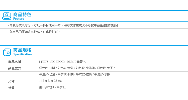 Norns Dimanche【STUDY NOTEBOOK DEBUG學習本】Norns 迪夢奇 手帳本 記事本 台灣文創