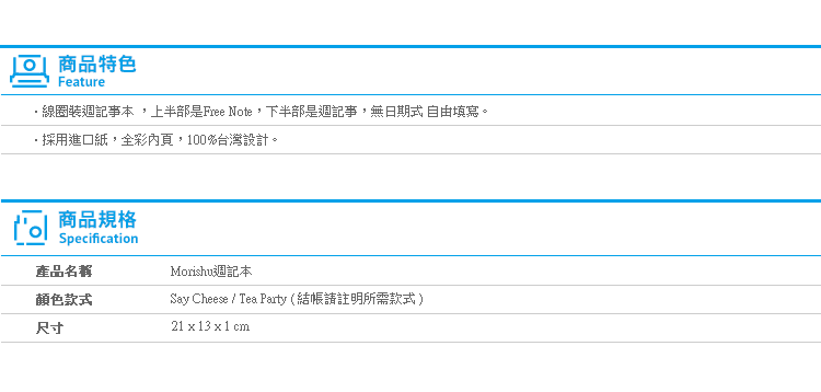 【Dimanche Morishu週記本】Norns 迪夢奇 手帳 管理 行事曆 筆記本