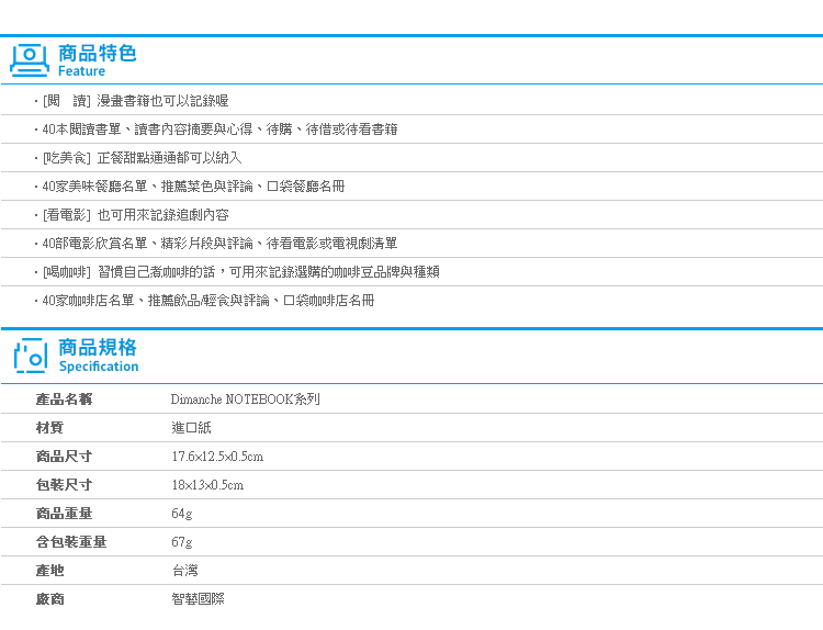 【Dimanche NOTEBOOK系列】Norns 隨身筆記 記事手帳本 記錄清單手冊 書單 迪夢奇MIT