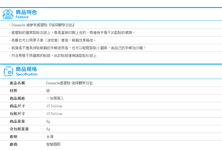 【Dimanche感壓貼 偵探觀察日記】Norns 手帳拼貼裝飾 手繪風貼紙 印刷效果 彩色塗鴉