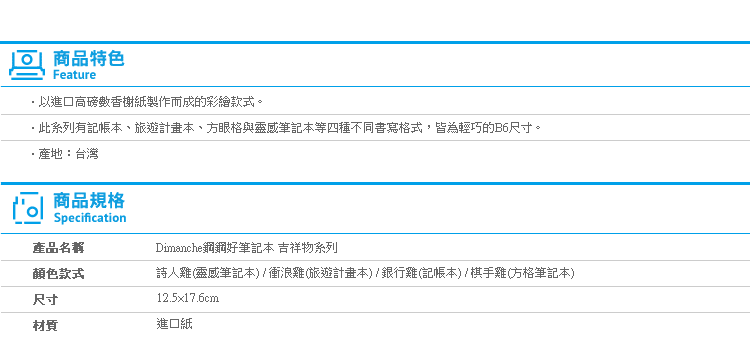 【Dimanche鋼鋼好筆記本 吉祥物系列】Norns B6鋼筆書寫專用紙旅遊計畫記帳方格記事手帳文創迪夢奇