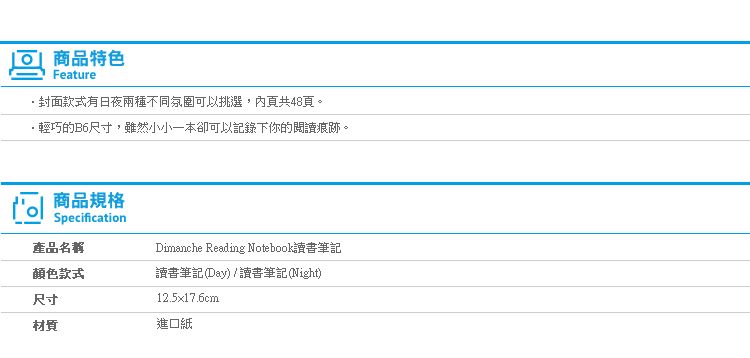 【Dimanche Reading Notebook讀書筆記】Norns B6 閱讀記錄 計畫目標本 記事手帳 無時限 台灣文創迪夢奇