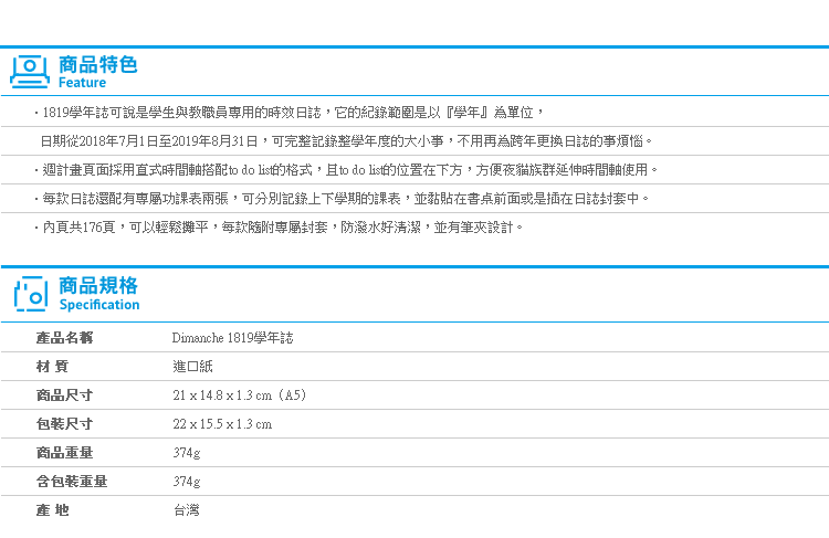 【Dimanche 1819學年誌】Norns 附空白功課表 2018手帳 2019日誌 目標計畫記事本 台灣文創 迪夢奇MIT