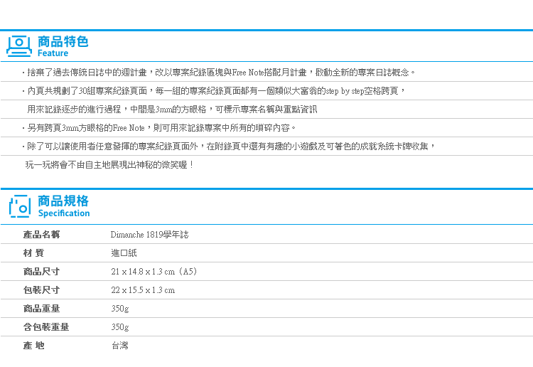 【Dimanche工商小！專案日誌】Norns 附彩標貼紙 迪夢奇方格跨頁紀錄 日期自填式無時效 手帳計畫本