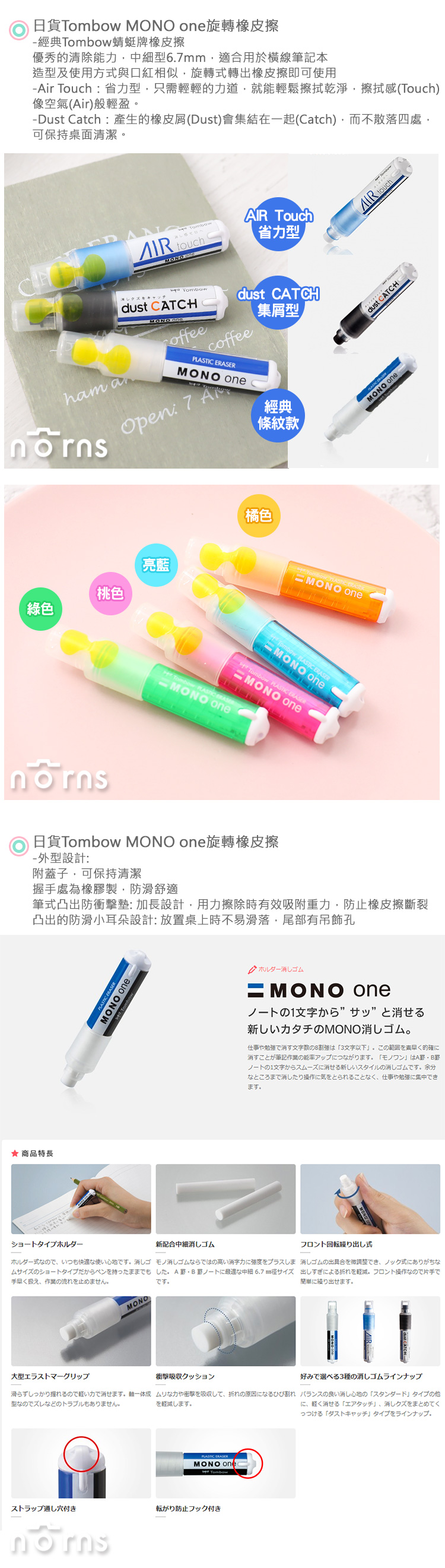 【日貨Tombow MONO one旋轉橡皮擦 】Norns 日本蜻蜓牌 口紅型 筆型 伸縮 文具