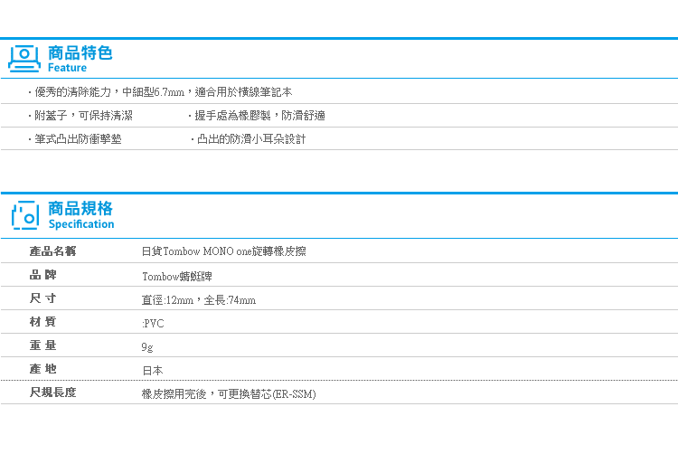 【日貨Tombow MONO one旋轉橡皮擦 】Norns 日本蜻蜓牌 口紅型 筆型 伸縮 文具