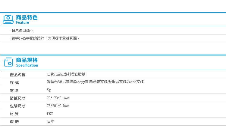 【日貨sunstar索引標籤貼紙】Norns 手帳索引貼 Index 便利貼 愛麗絲維尼嚕嚕米米奇KITTY