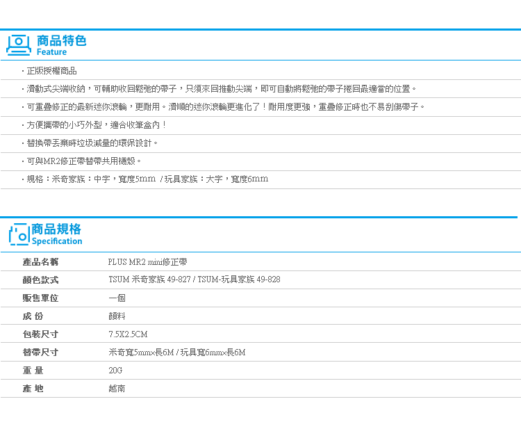 【PLUS MR2 mini修正帶】Norns 迪士尼TSUM TSUM限定版 立可帶 正帶 可換替帶 米奇米妮 玩具總動員