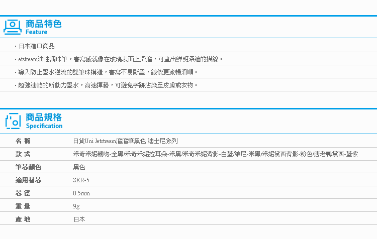 【日貨Uni Jetstream溜溜筆黑色 迪士尼系列】Norns 米奇米妮維尼 唐老鴨黛西 日本限定款