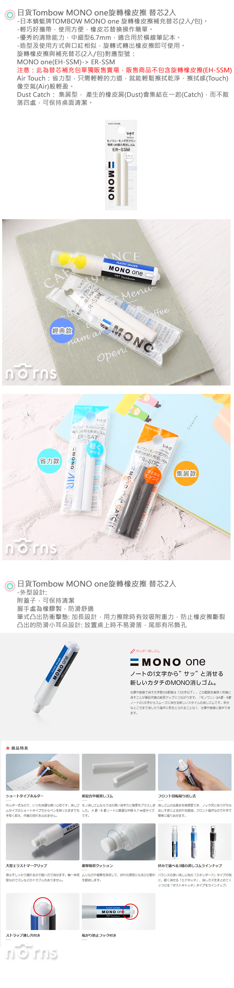 【日貨Tombow MONO one旋轉橡皮擦 替芯2入】Norns 補充包 ER-SSM 日本蜻蜓牌 口紅型 迷你筆型