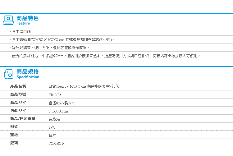 【日貨Tombow MONO one旋轉橡皮擦 替芯2入】Norns 補充包 ER-SSM 日本蜻蜓牌 口紅型 迷你筆型