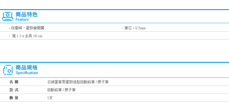 【日貨蛋黃哥蛋殼造型自動鉛筆/原子筆】Norns 日本 0.5 自動筆 文具