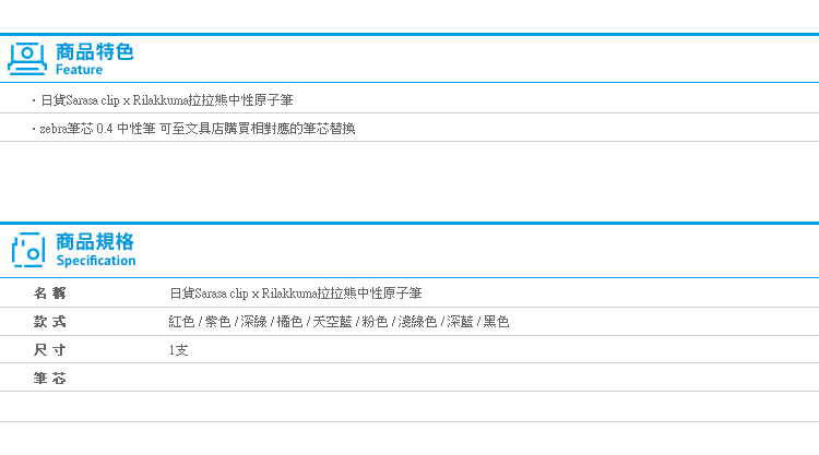 【日貨Sarasa clip x Rilakkuma拉拉熊中性原子筆】Norns 懶懶熊小白熊黃色小雞ZEBRA0.4mm彈力筆夾