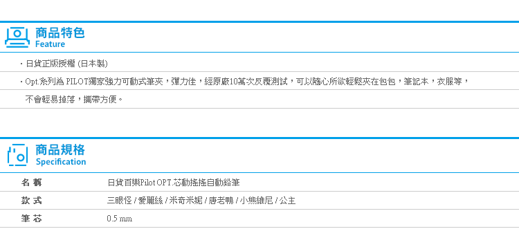 【日貨百樂Pilot OPT.芯動搖搖自動鉛筆】Norns強力筆夾 愛麗絲 小熊維尼 米奇米妮 三眼怪 公主