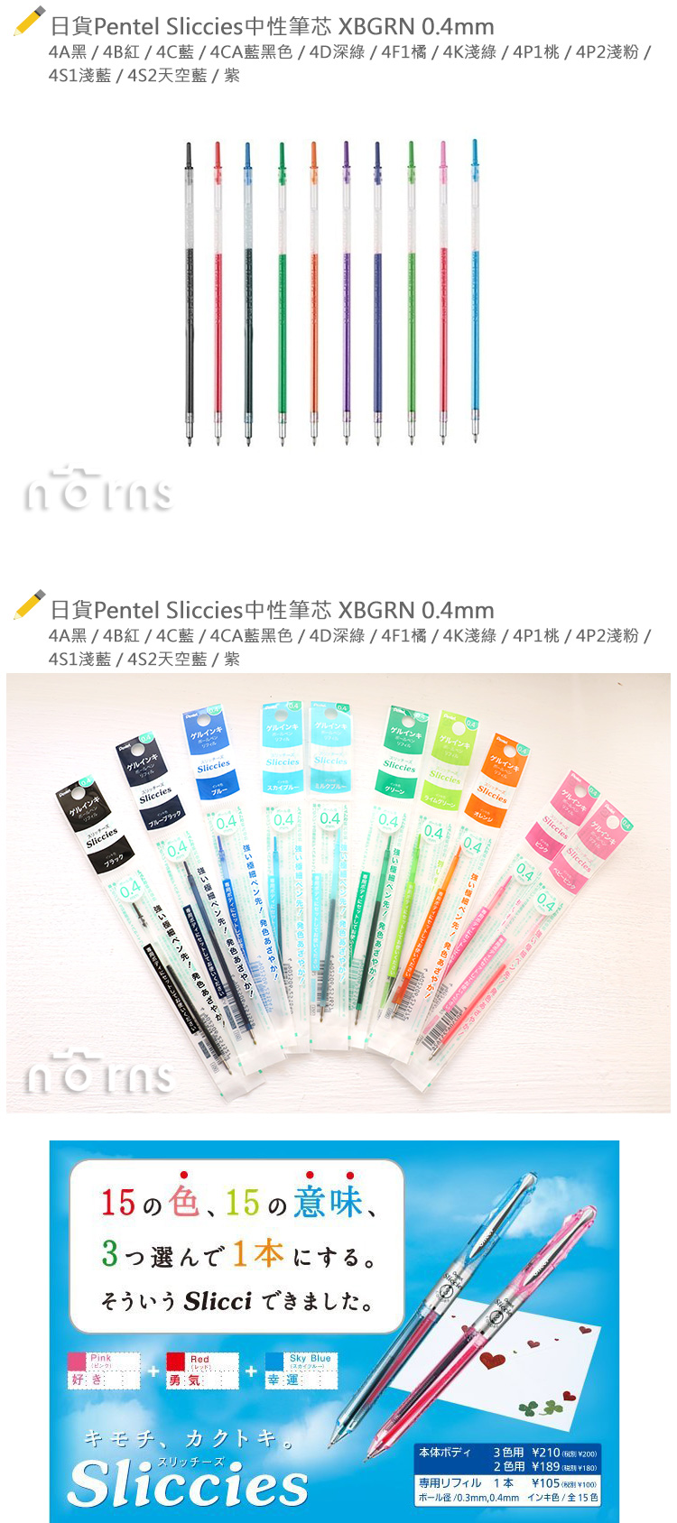 【日貨Pentel Sliccies中性筆芯 XBGRN 0.4mm】Nornsi+替芯 原子筆 中性 卡娜赫拉Kanahei