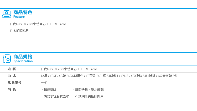 【日貨Pentel Sliccies中性筆芯 XBGRN 0.4mm】Nornsi+替芯 原子筆 中性 卡娜赫拉Kanahei