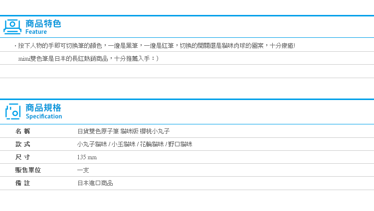 【日貨雙色原子筆 貓咪版 櫻桃小丸子】Norns小玉 花輪 野口 日本雙色筆mimi耳朵筆喵喵 文具