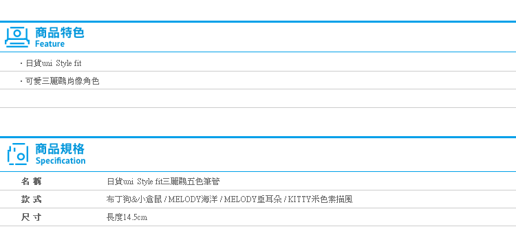 【日貨uniStyle fit三麗鷗五色筆管】Norns Hello Kitty Melody布丁狗美樂蒂 原子筆 開芯筆 開心筆