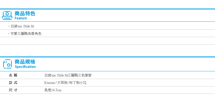 【日貨uniStyle fit三麗鷗三色筆管】Norns 大耳狗布丁狗Kuromi庫洛米 sanrio限定款 開芯筆 開心