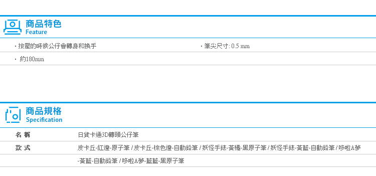 【日貨卡通3D轉頭公仔筆】Norns 文具 原子筆 自動鉛筆 皮卡丘 妖怪手錶 哆啦A夢