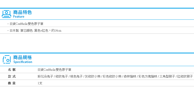 【日貨Craftholic雙色原子筆】Norns 日本宇宙人雙色筆 兔子貓咪猴子小熊 卡通黑筆紅筆