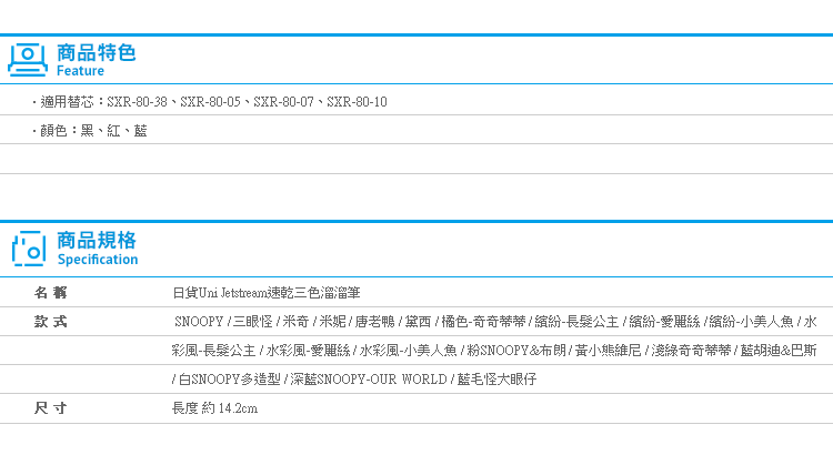 【日貨Uni Jetstream速乾三色溜溜筆】Norns SNOOPY 維尼跳跳虎愛麗絲美人魚 米奇米妮三眼怪