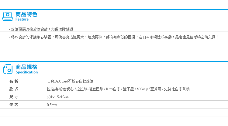 【日貨DelGuard不斷芯自動鉛筆】Norns kitty Melody 雙子星 拉拉熊Rilakkuma snoopy 蛋黃哥日本不斷芯