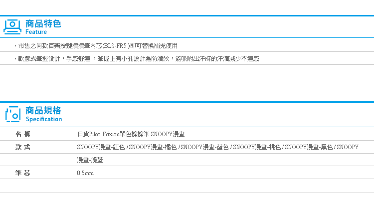 【日貨PilotFrixion單色擦擦筆 SNOOPY漫畫】Norns 史努比百樂摩擦筆中性原子筆