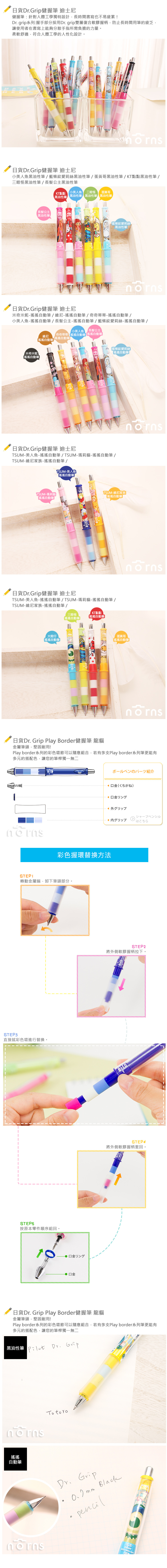 【日貨Dr.Grip健握筆 迪士尼】Norns 搖搖自動鉛筆 原子筆 維尼小美人魚愛莉絲 TSUM三眼怪