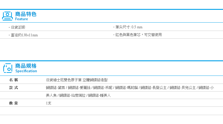 【日貨迪士尼雙色原子筆 立體蝴蝶結造型】Norns 愛麗絲 黛西 米妮 瑪莉貓 文具