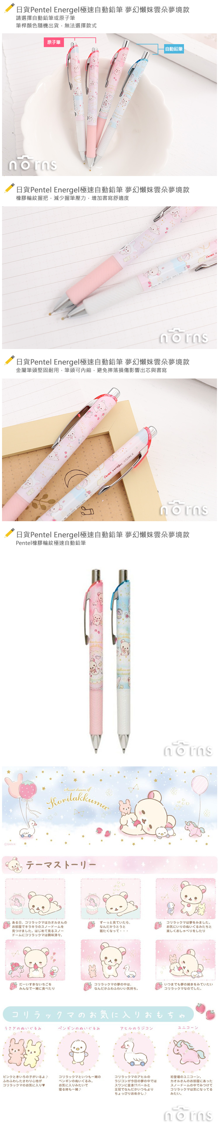 【日貨Pentel Energel極速自動鉛筆 夢幻懶妹雲朵夢境款】Norns 拉拉熊 懶懶熊自動筆 Rilakkuma