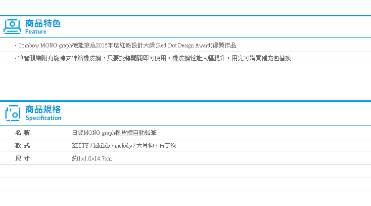 【日貨MONO graph橡皮擦自動鉛筆】Norns Tombow 蜻蜓牌搖搖筆SANRIO HELLO KITTY melody大耳狗雙子星