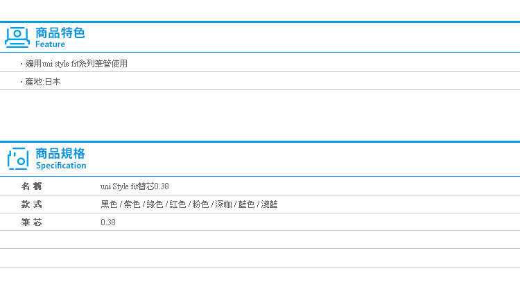 【uni Style fit替芯0.38】Norns UMR-109開芯筆 筆芯 三菱 中性筆 日本文具