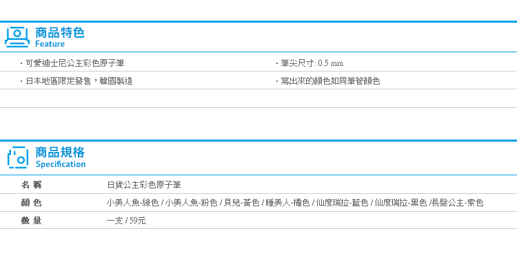 【日貨公主彩色原子筆】Norns 迪士尼 睡美人 小美人魚 貝兒 文具 原子筆