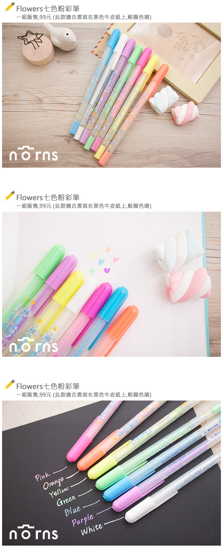 Norns一套7色/ Flowers七色粉彩筆 文具 原子筆 最適合書寫在黑色牛皮紙 相本裝飾