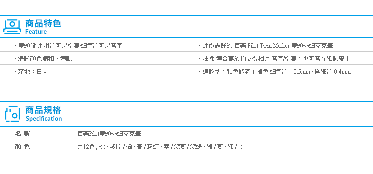 Norns 百樂Pilot【12色組 】Norns 雙頭極細麥克筆 相片筆 速乾型 最適合寫拍立得照片