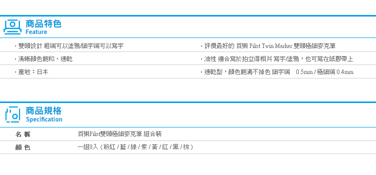 Norns 百樂Pilot【8色組】Norns 雙頭極細麥克筆 相片筆 速乾型 最適合寫拍立得照片