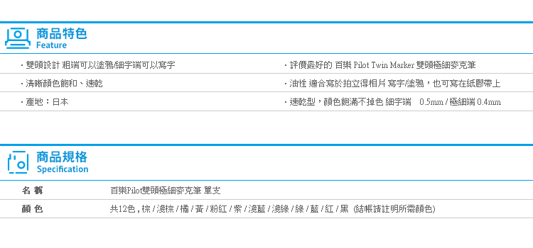 Norns PILOT百樂雙頭極細字 麥克筆 相片筆 簽字筆 速乾型 可寫在紙膠帶上 12色