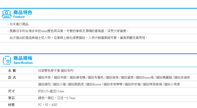 【日貨雙色原子筆 繽紛系列】Norns 迪士尼雙色筆 米奇 史迪奇 維尼 奇奇蒂第 日本耳朵筆mimi