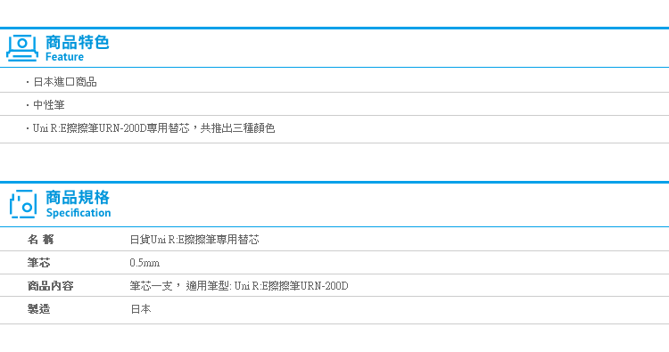 【日貨Uni R:E擦擦筆專用替芯】Norns 筆芯URR-100-05日本文具 摩擦筆 魔擦筆原子筆 三菱uni-ball