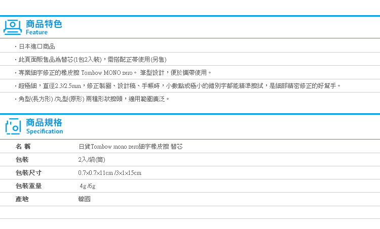 【日貨Tombow mono zero細字橡皮擦 替芯】Norns 替帶 ER-KUR ER-KUS 角型 丸型 蜻蜓牌 日本文具