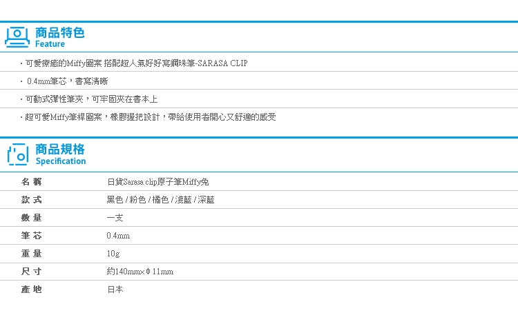 【日貨Sarasa clip原子筆Miffy兔】Norns 日本文具 zebra 斑馬 米飛兔 米菲兔 彩色中性筆 鋼珠筆