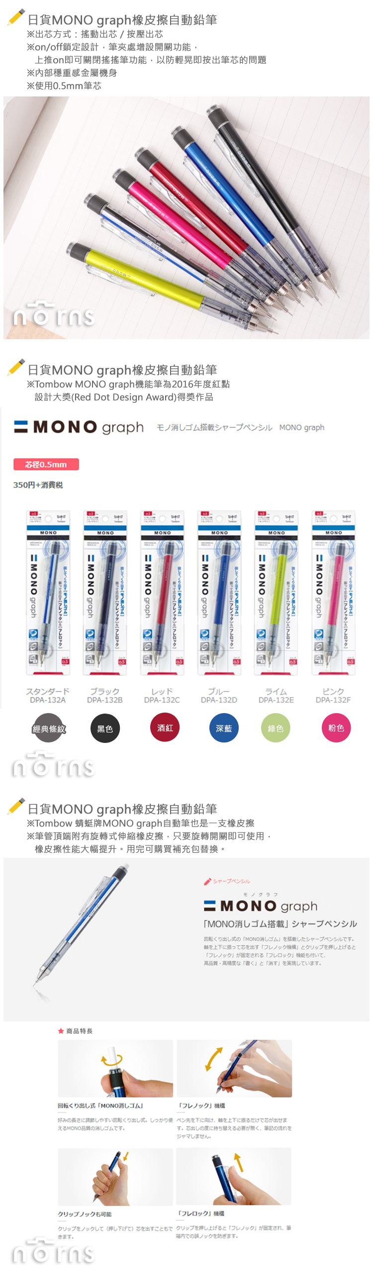 【日貨MONO graph橡皮擦自動鉛筆】Norns Tombow 蜻蜓牌搖搖筆 日本文具 自動筆