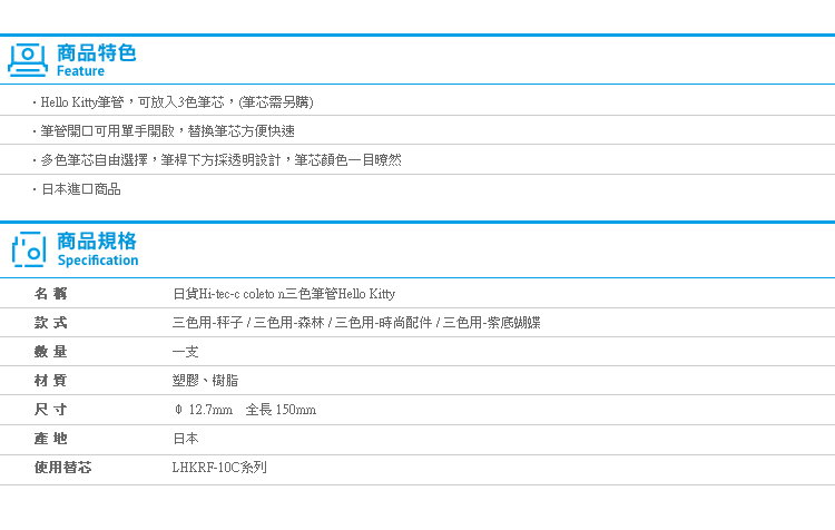 【日貨Hi-tec-c coleto n三色筆管Hello Kitty】Norns 變芯Pilot 百樂 日本文具 原子筆 自動鉛筆sanrio