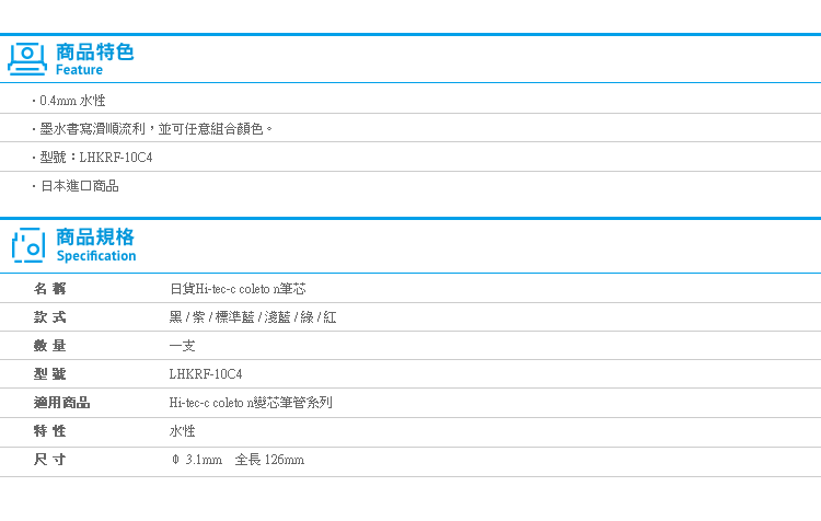 【日貨Hi-tec-c coleto n筆芯】Norns LHKRF-10C4 百樂 替芯 變芯筆 藍紅綠紫黑彩色