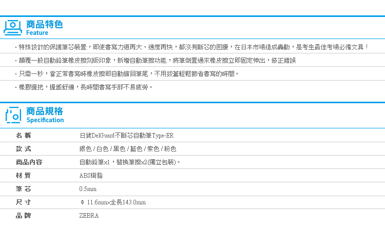 【日貨DelGuard不斷芯自動筆Type-ER】Norns ZEBRA 秒擦筆 橡皮擦自動鉛筆 0.5mm